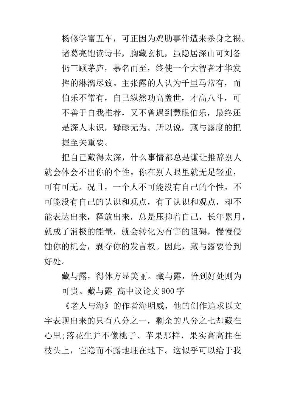 藏与露,要恰到好处_第2页