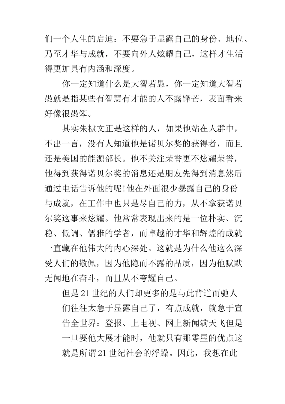 藏与露,要恰到好处_第3页