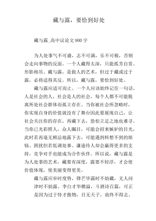 藏与露,要恰到好处