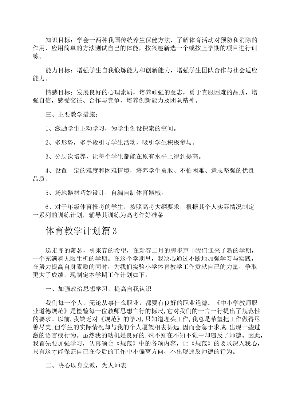 体育教学计划_第3页