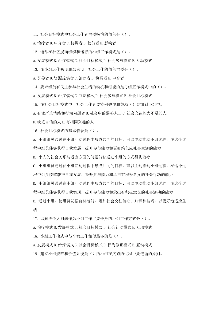 小组工作期末考试试卷及答案_第2页