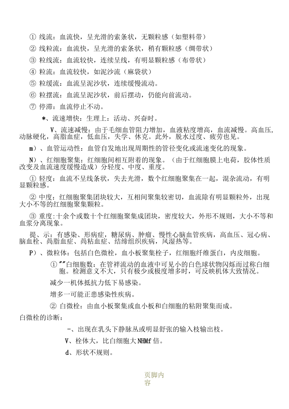微循环检测基础知识_第3页