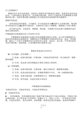 微循环检测基础知识
