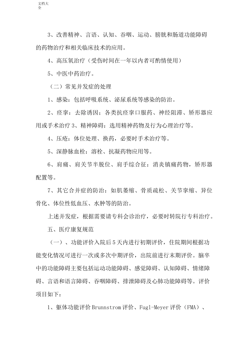 康复医学科康复诊疗要求规范_第3页