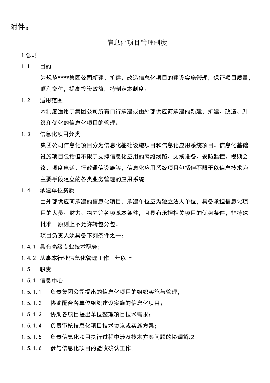 信息化项目管理制度_第1页