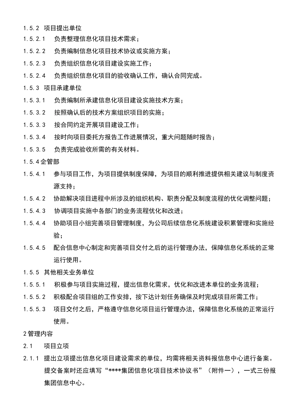 信息化项目管理制度_第2页