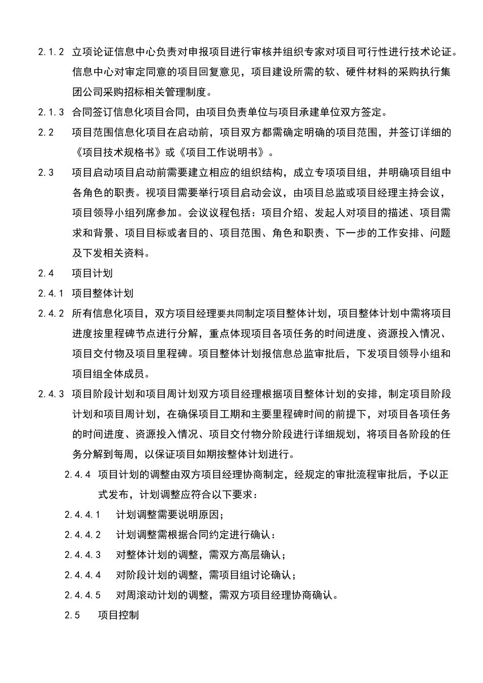 信息化项目管理制度_第3页