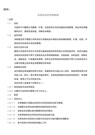 信息化项目管理制度