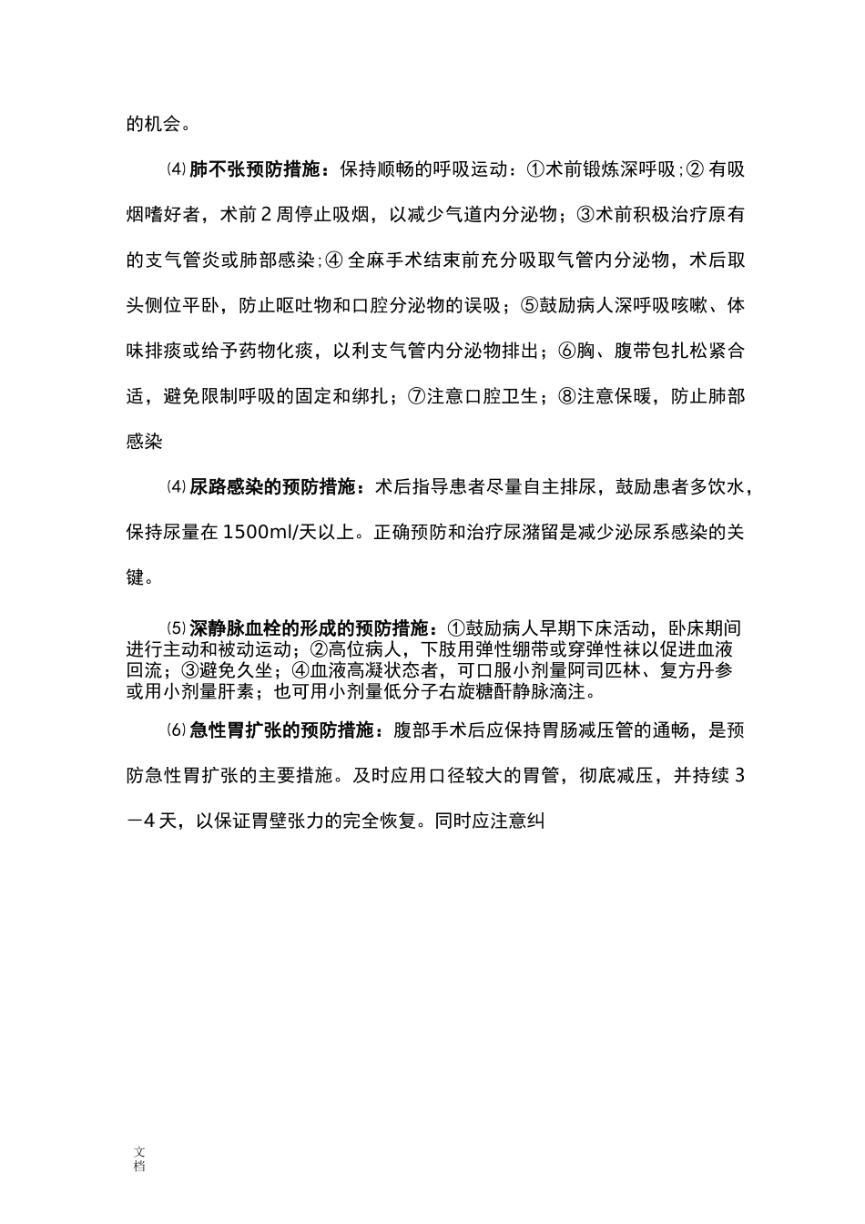 手术并发症地预防要求措施和控制指标_第2页