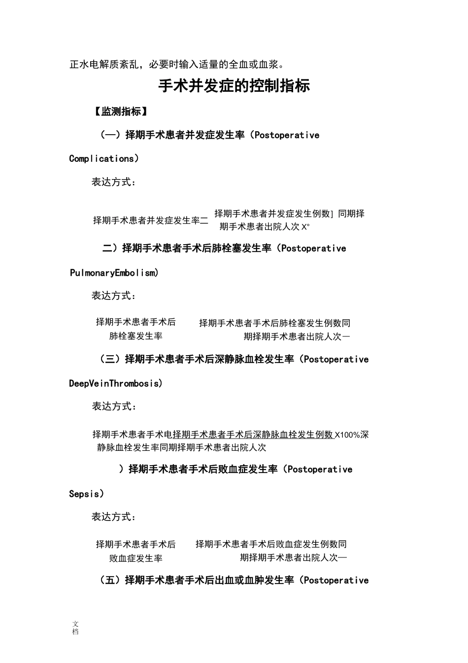 手术并发症地预防要求措施和控制指标_第3页