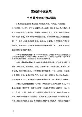 手术并发症地预防要求措施和控制指标
