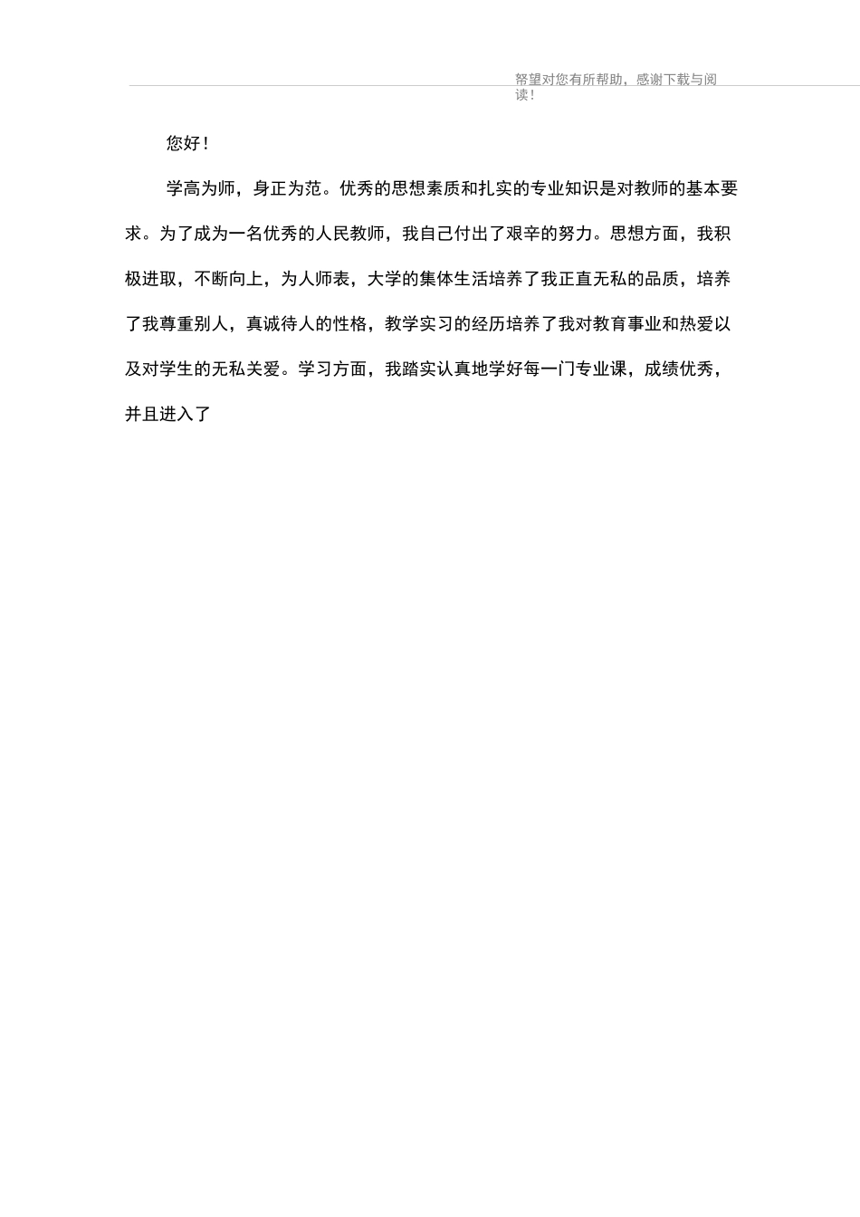 高校教师求职信_第3页
