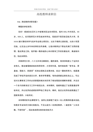 高校教师求职信