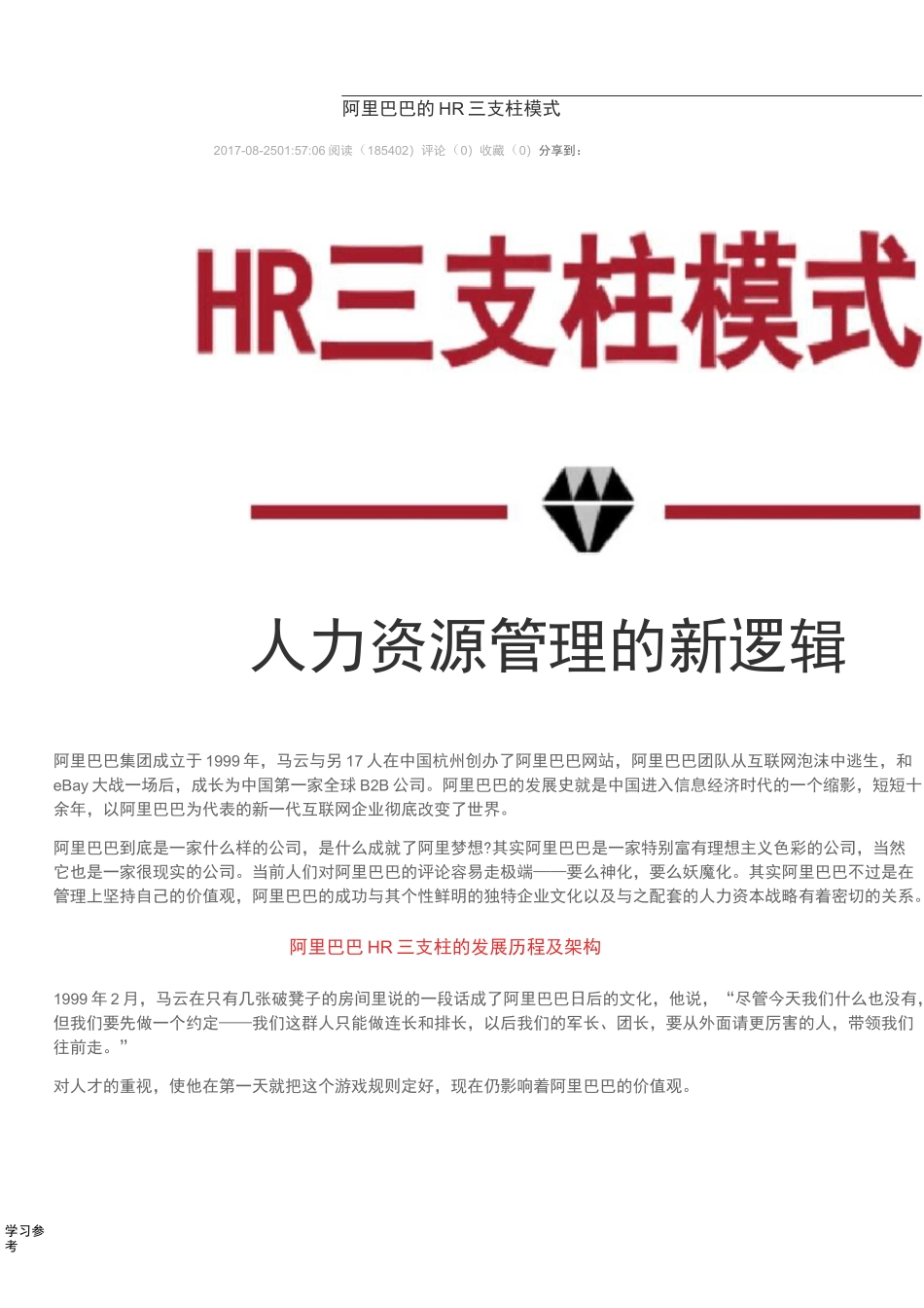 阿里的HR三支柱模式_第1页