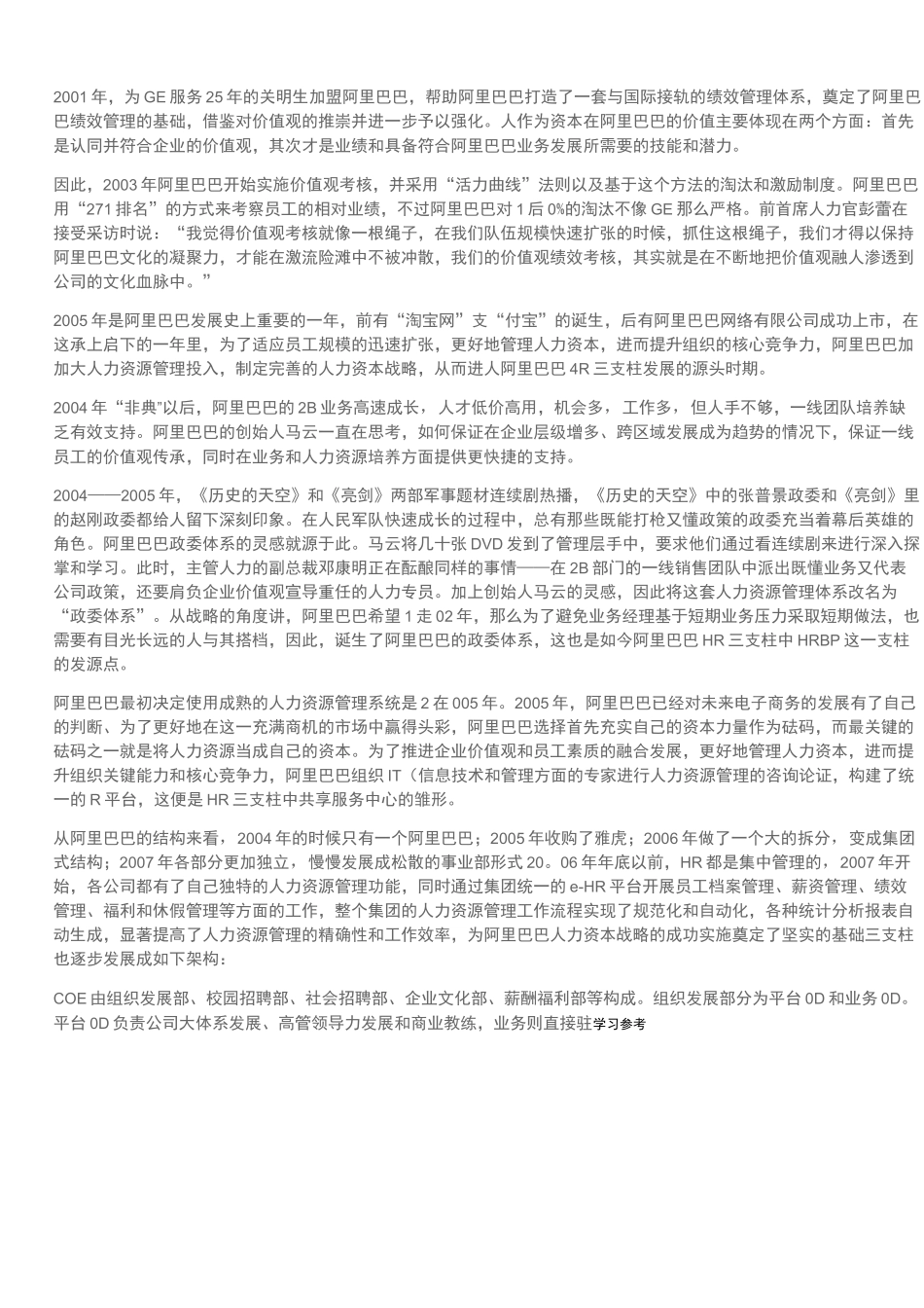 阿里的HR三支柱模式_第2页