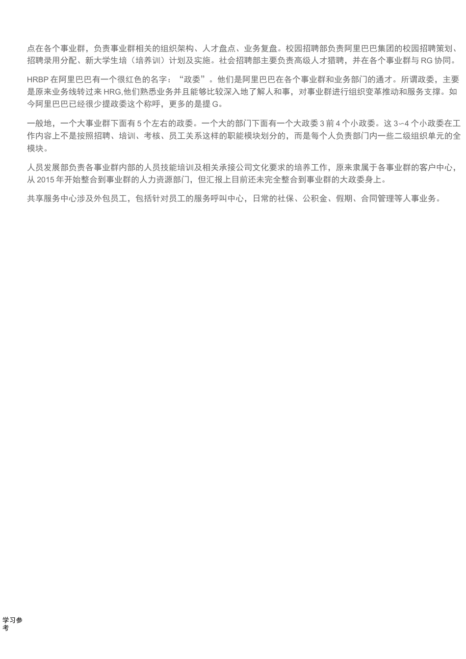 阿里的HR三支柱模式_第3页