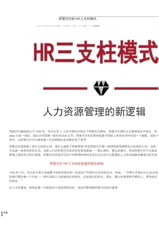 阿里的HR三支柱模式