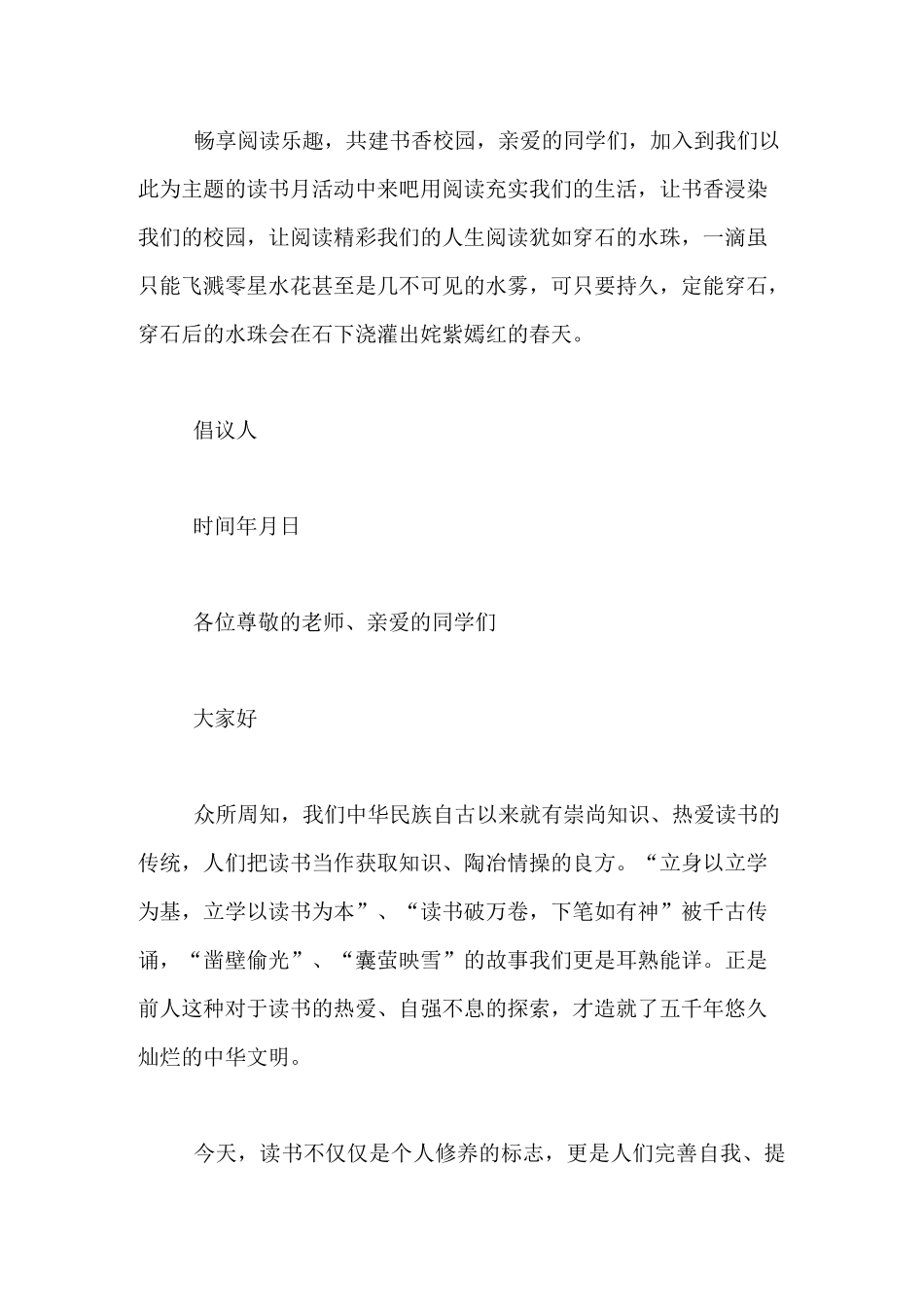 书香校园倡议书范文_第2页