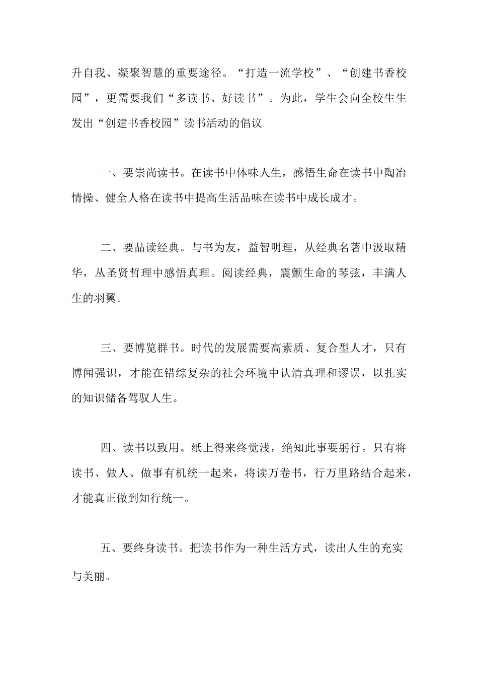 书香校园倡议书范文_第3页