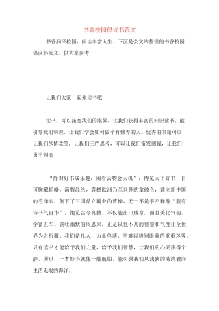 书香校园倡议书范文