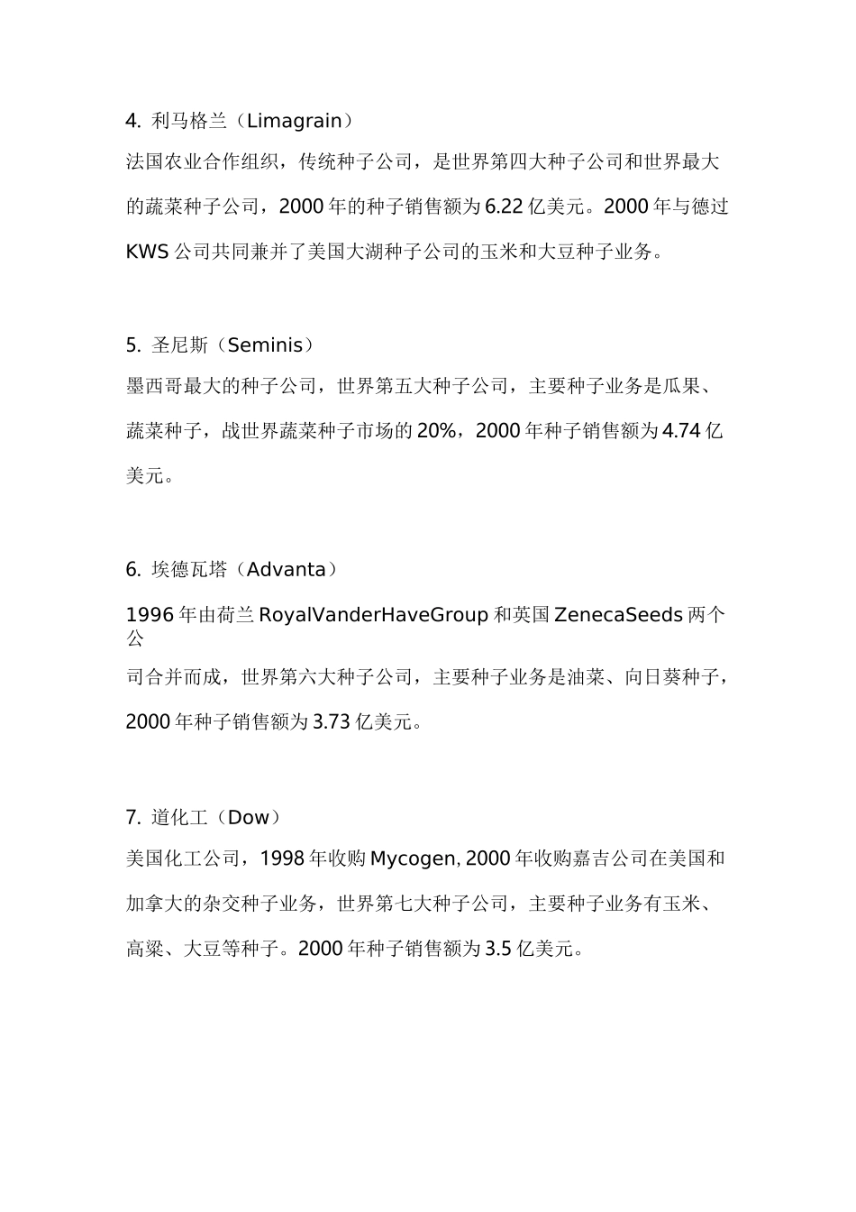 全球十大种业公司排名_第2页