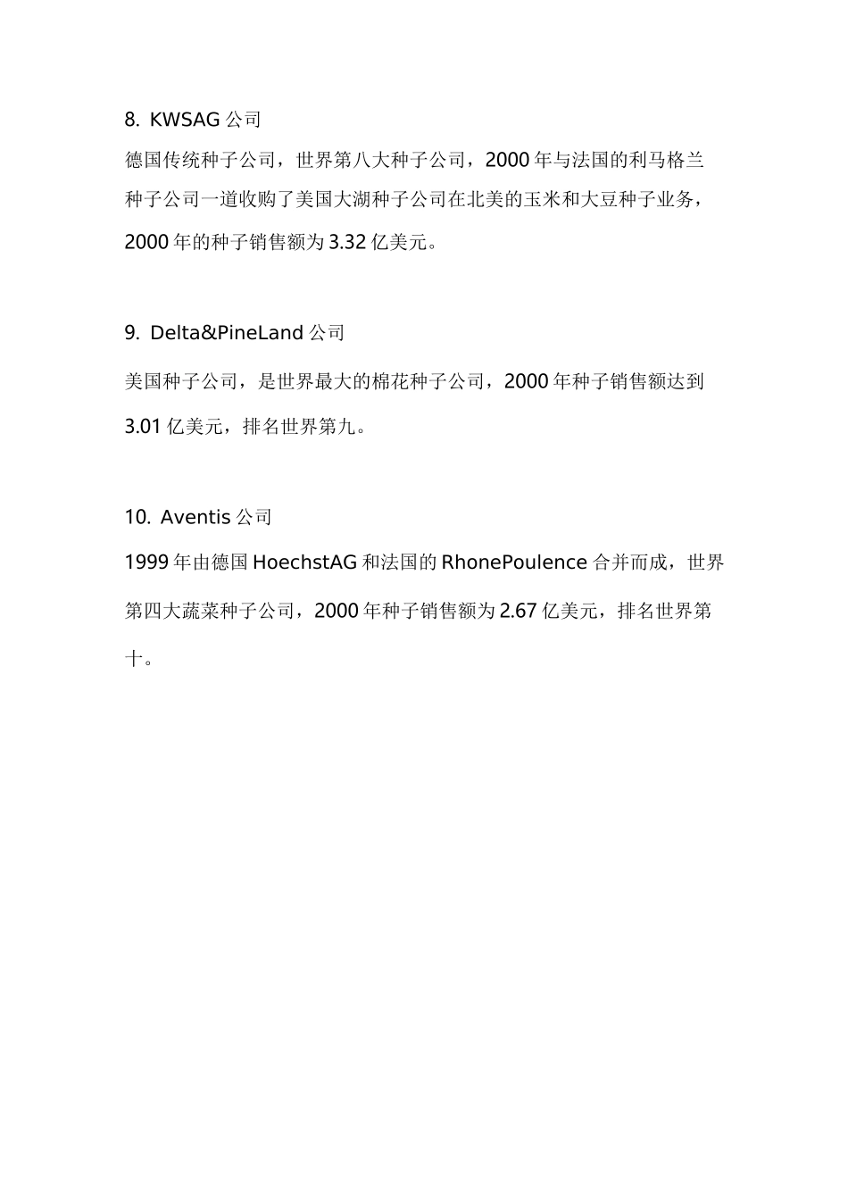 全球十大种业公司排名_第3页