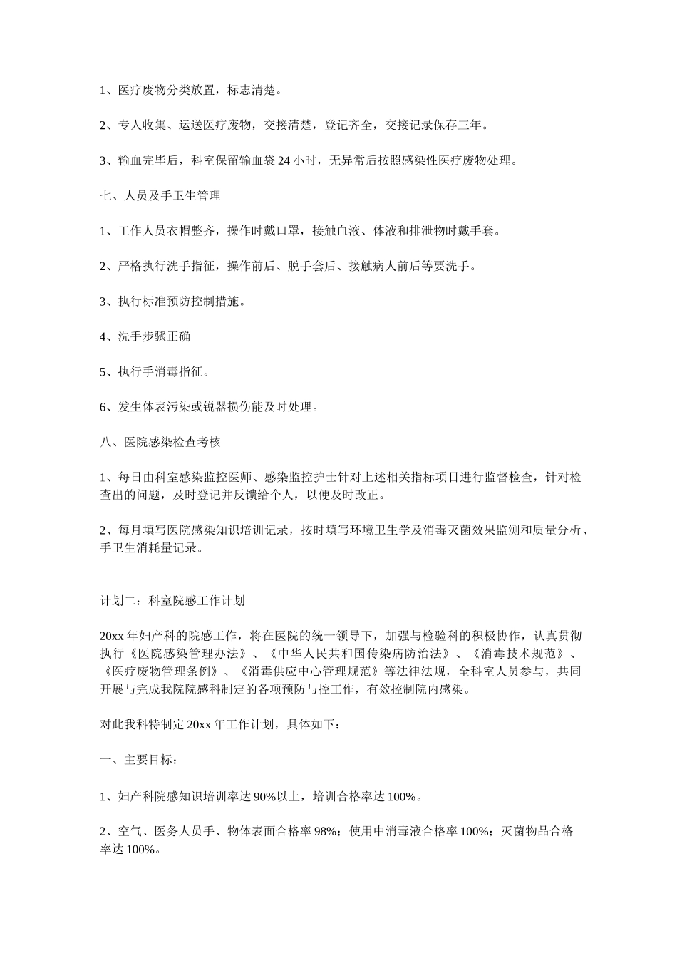 科室院感工作计划_第2页
