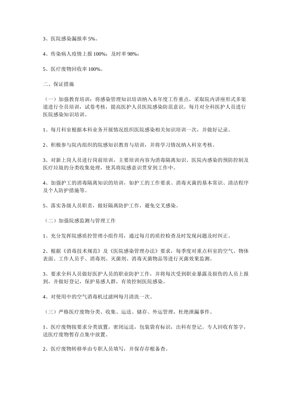 科室院感工作计划_第3页