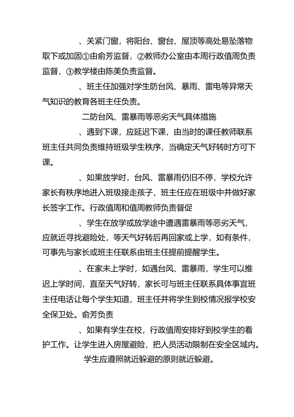 【精品】幼儿园台风应急预案_第2页