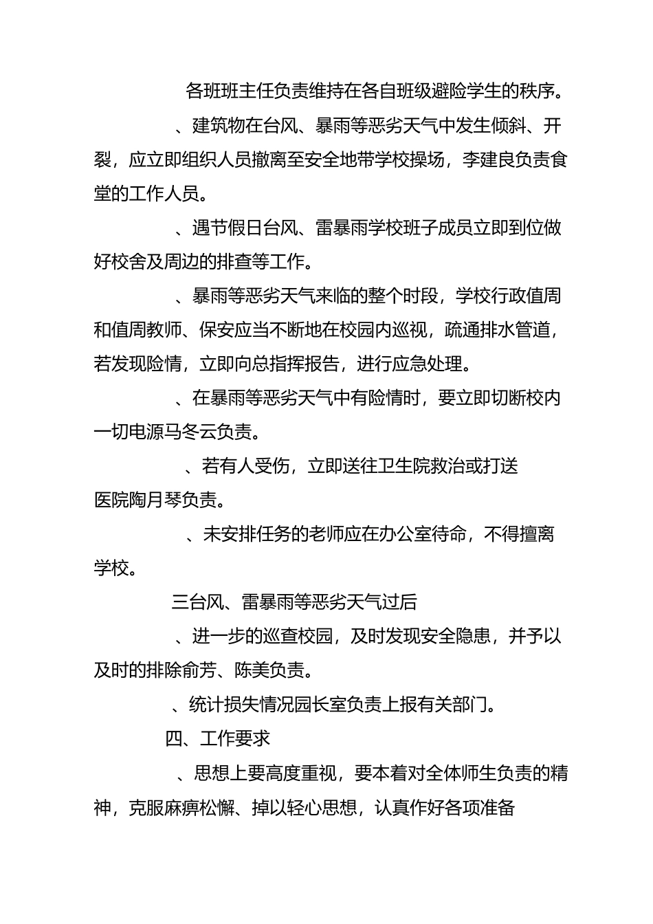 【精品】幼儿园台风应急预案_第3页