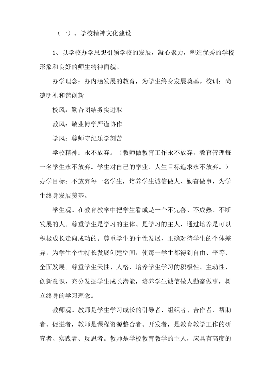 《【校园文化建设活动方案】校园文化建设》_第2页