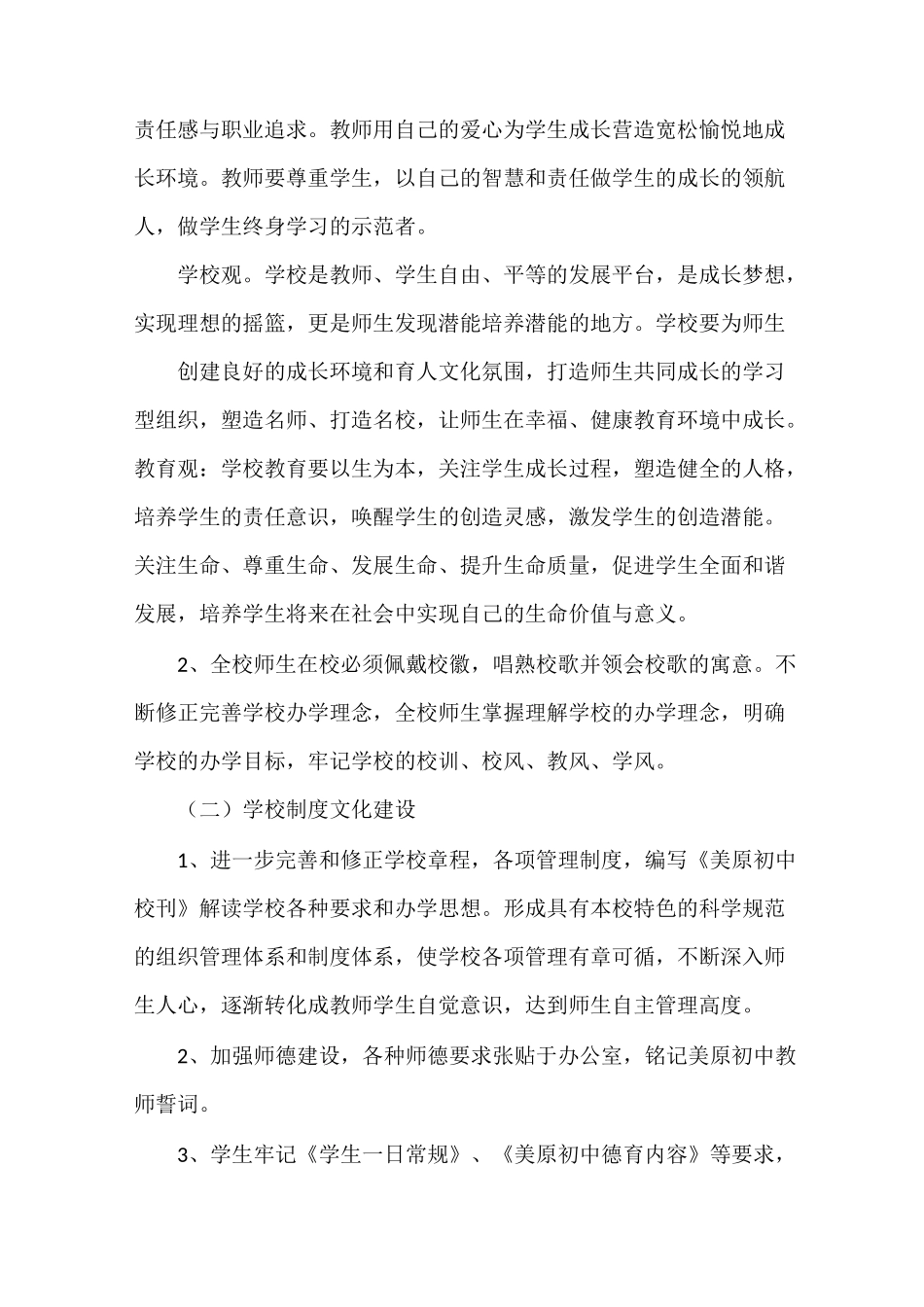 《【校园文化建设活动方案】校园文化建设》_第3页