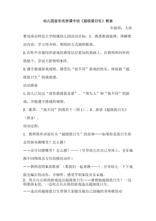 幼儿园音乐游戏化歌唱教学活动大班《超级值日生》教案