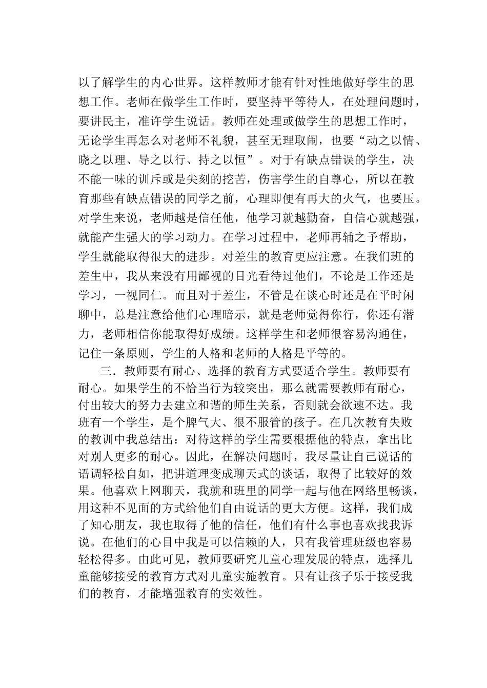 如何建立新型师生关系_第3页