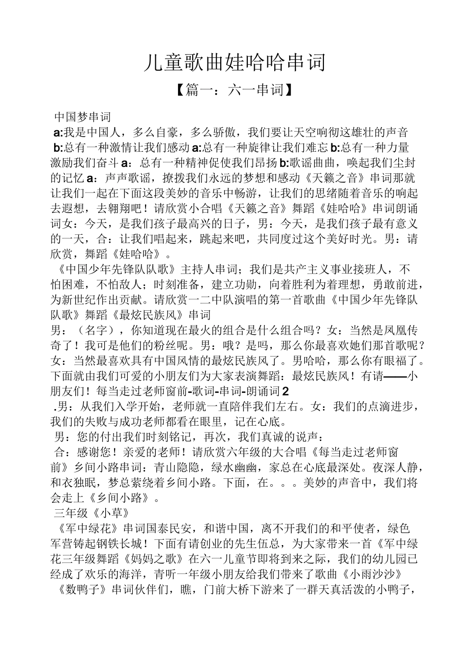 儿童歌曲娃哈哈串词_第1页