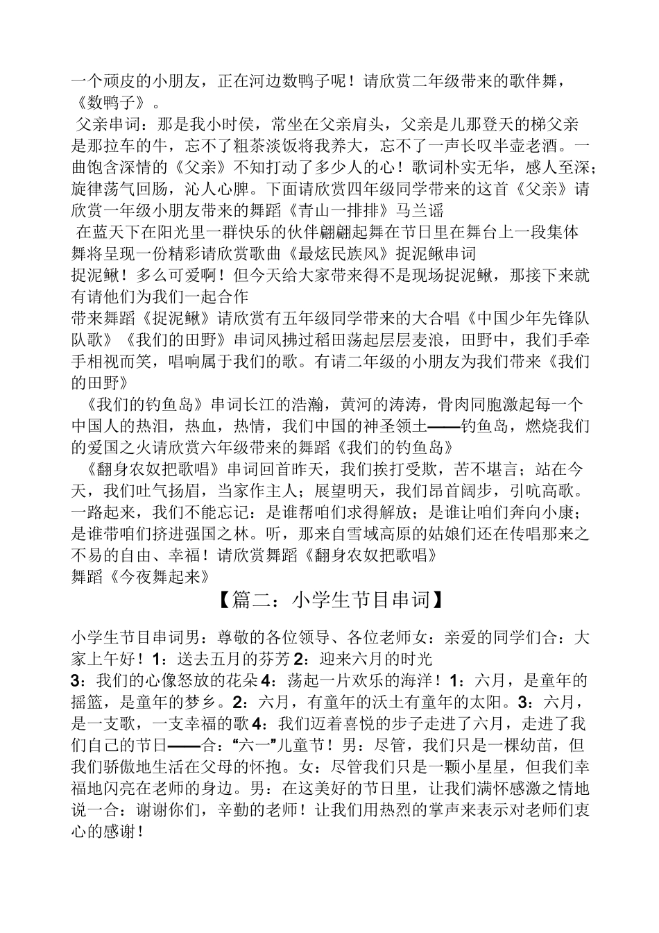 儿童歌曲娃哈哈串词_第2页