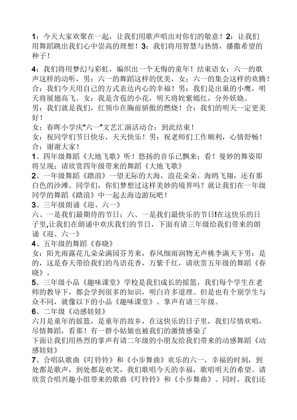 儿童歌曲娃哈哈串词_第3页