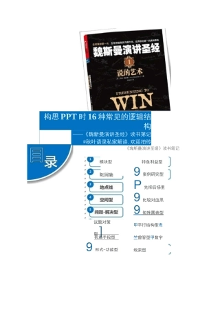 构思PPT时16种常见的逻辑结构_图文
