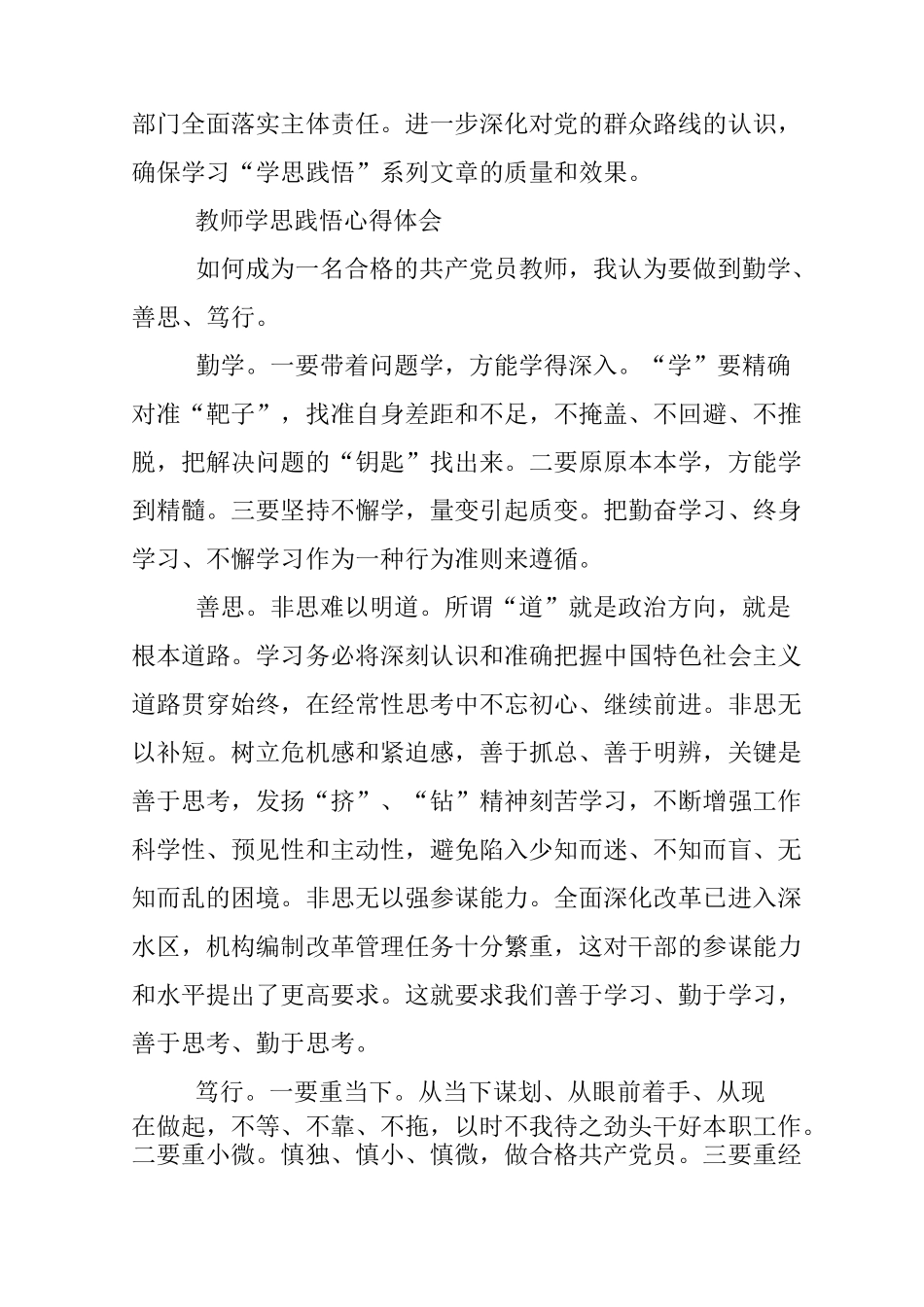 教师学思践悟心得体会_第3页