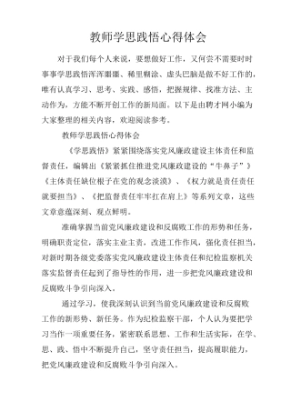 教师学思践悟心得体会