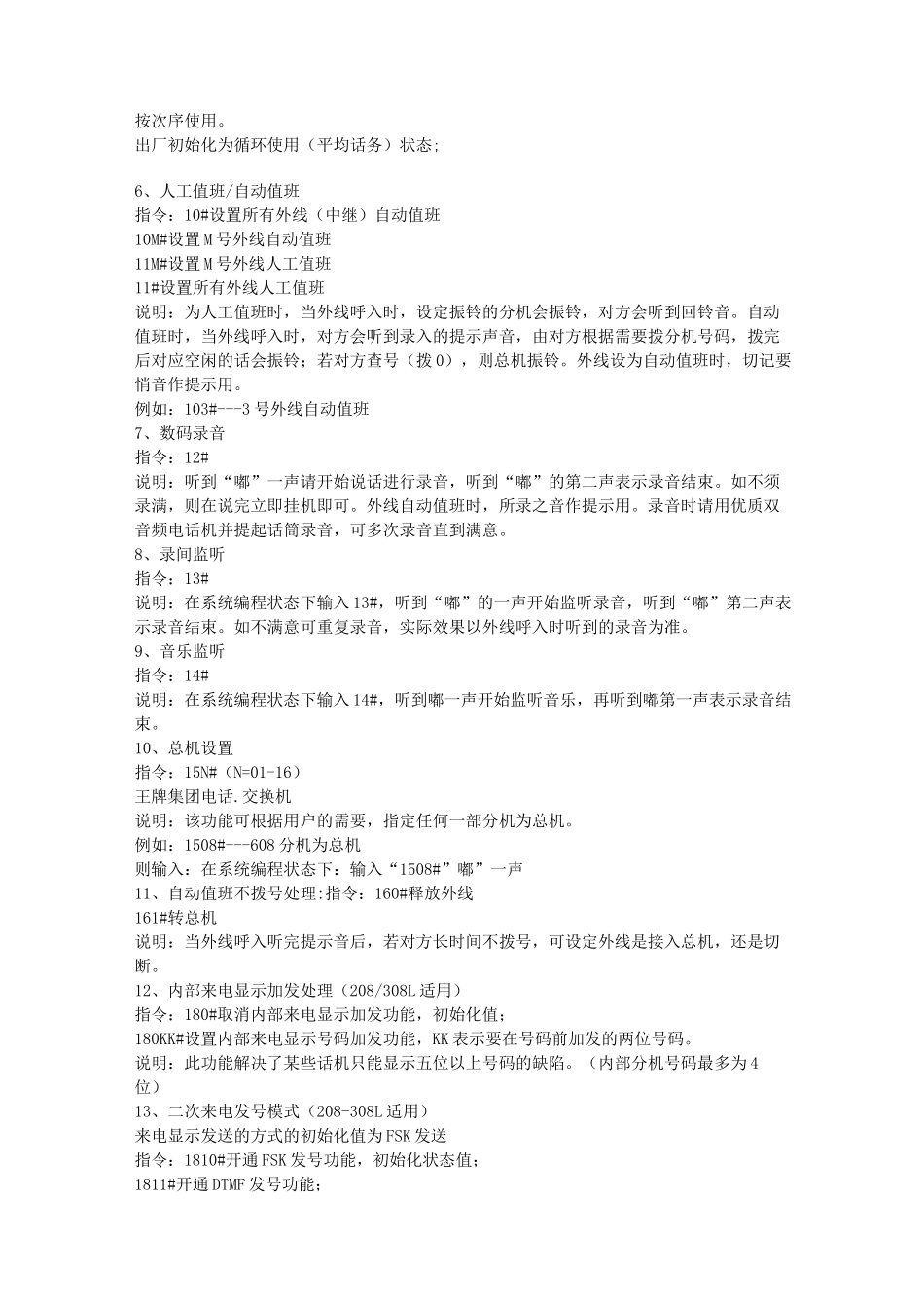 TCL王牌程控交换机集团电话使用说明(改良版)_第2页