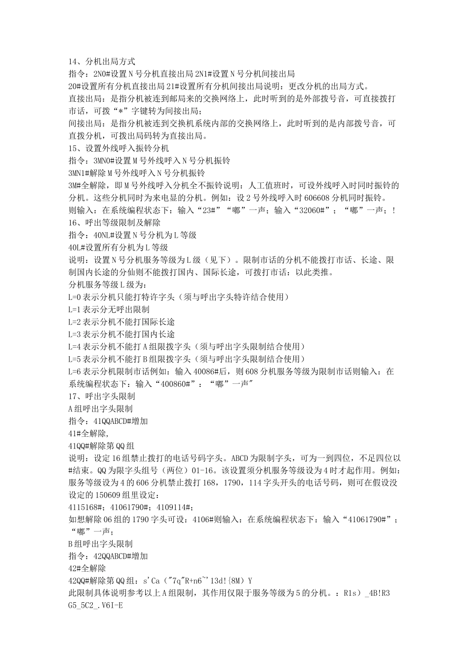 TCL王牌程控交换机集团电话使用说明(改良版)_第3页