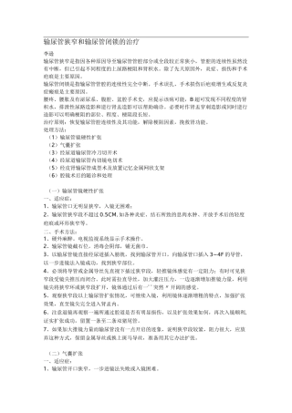 输尿管狭窄和输尿管闭锁的治疗