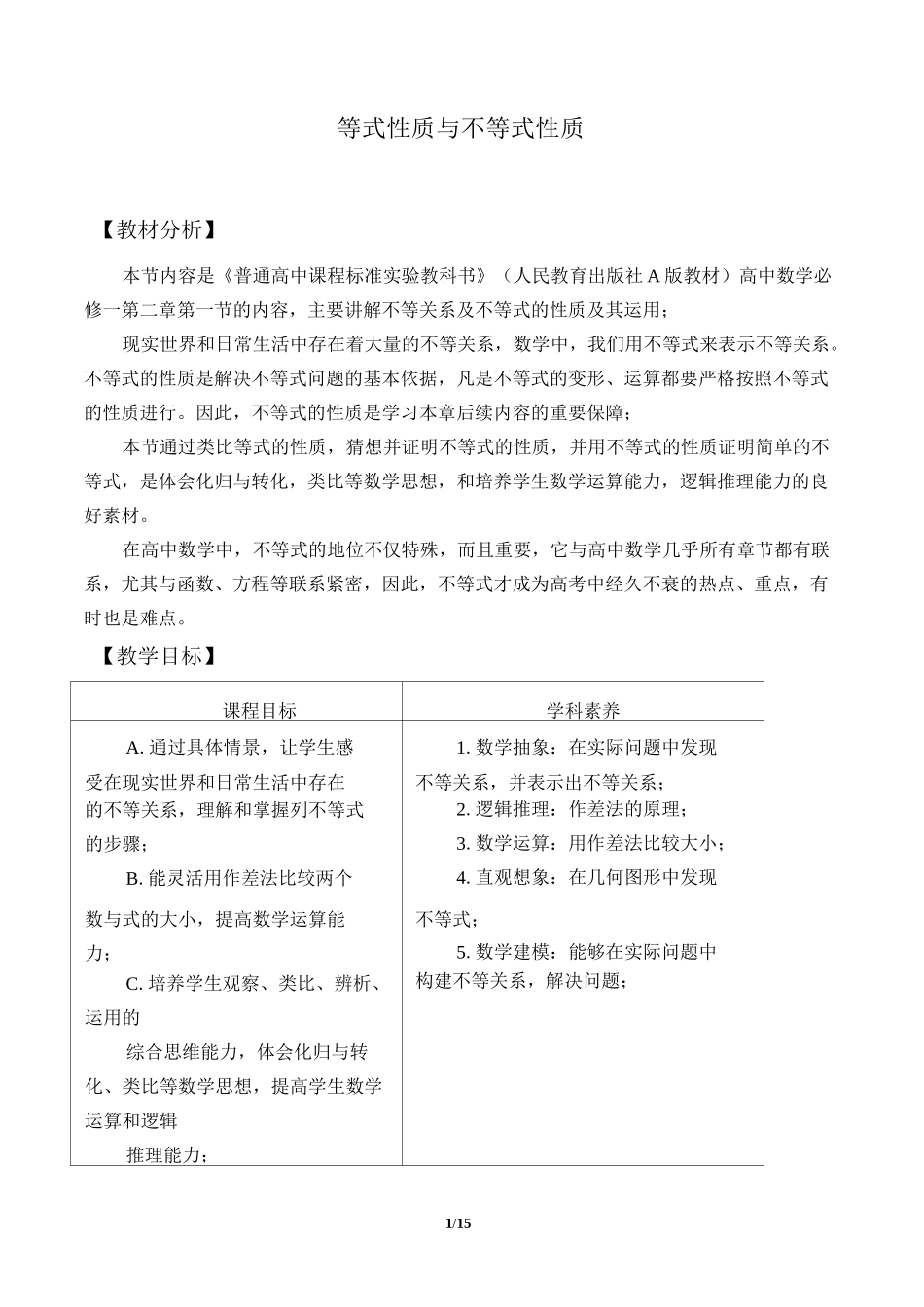 (教案)等式性质与不等式性质_第1页