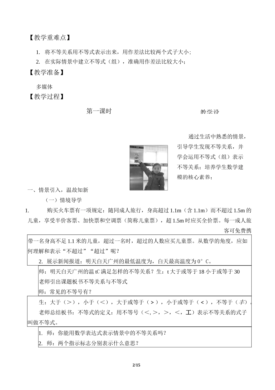 (教案)等式性质与不等式性质_第2页
