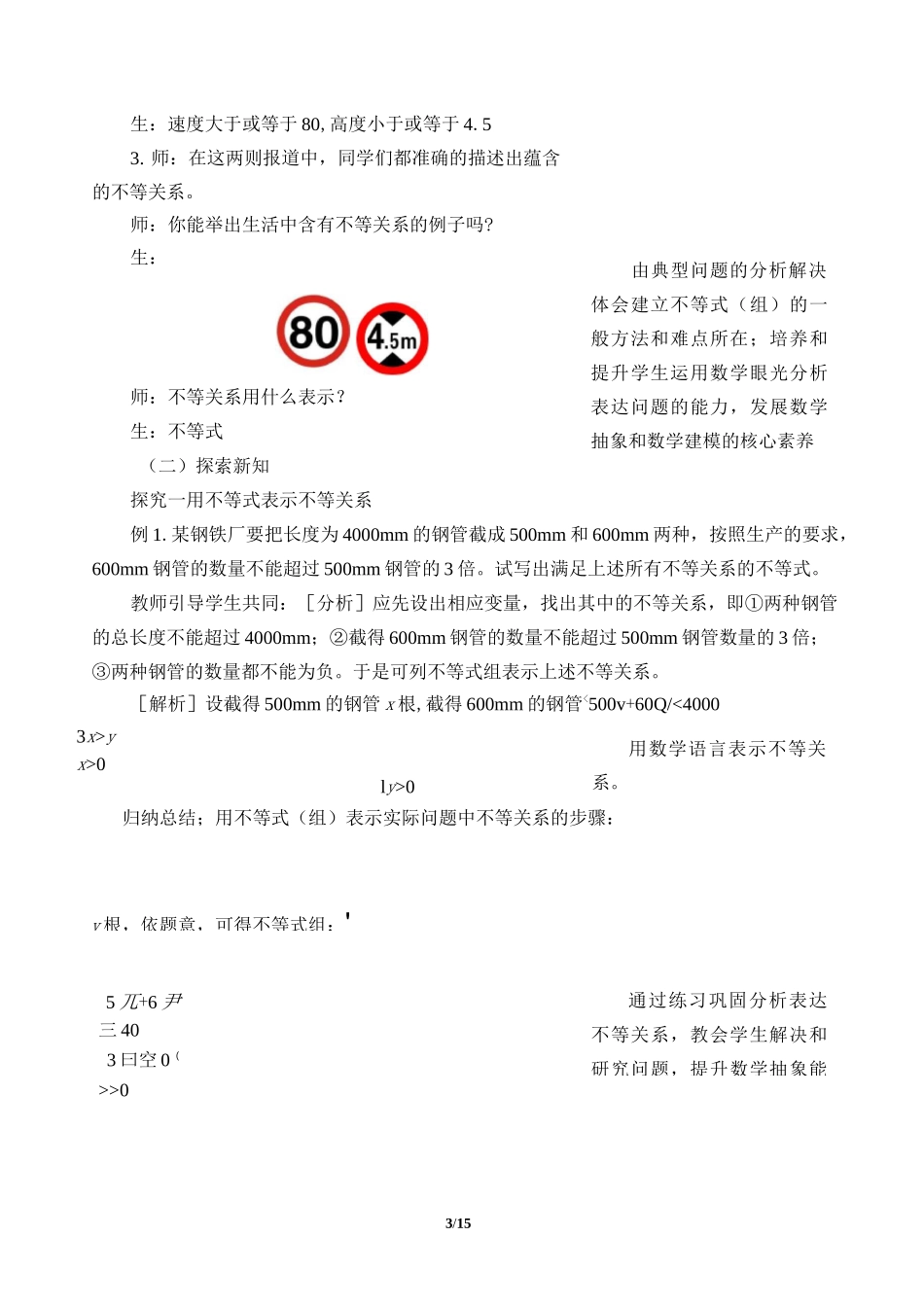 (教案)等式性质与不等式性质_第3页