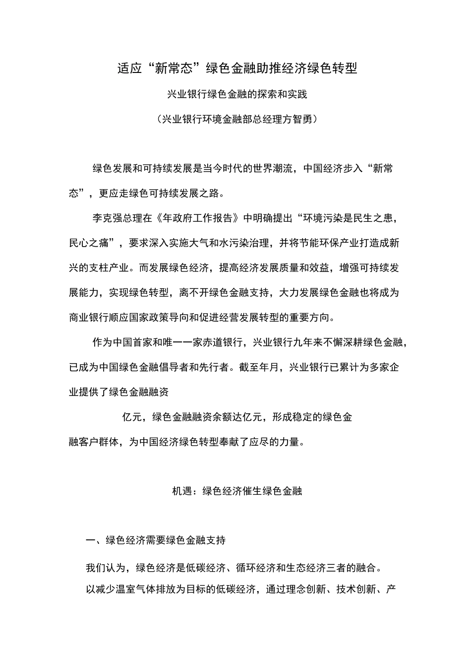 绿色金融助力绿色经济_第1页