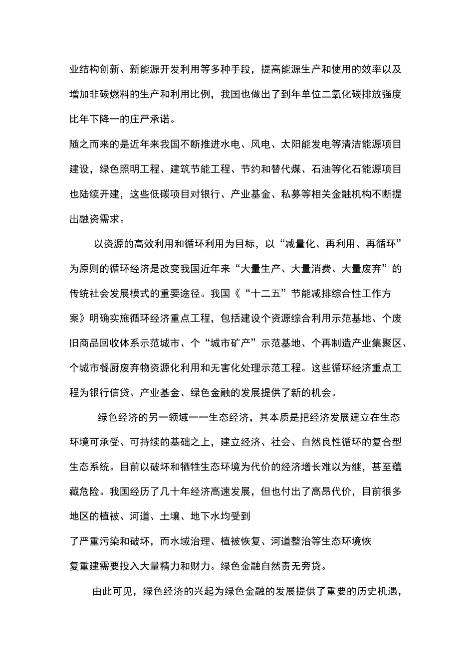 绿色金融助力绿色经济_第2页