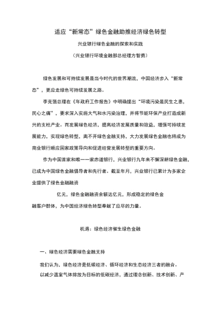 绿色金融助力绿色经济