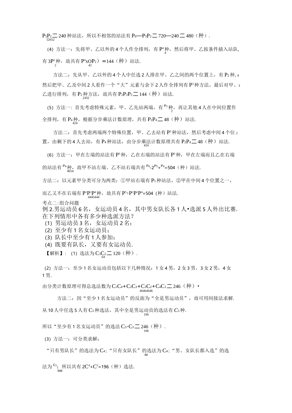 排列组合专题复习及经典例题详解_第3页